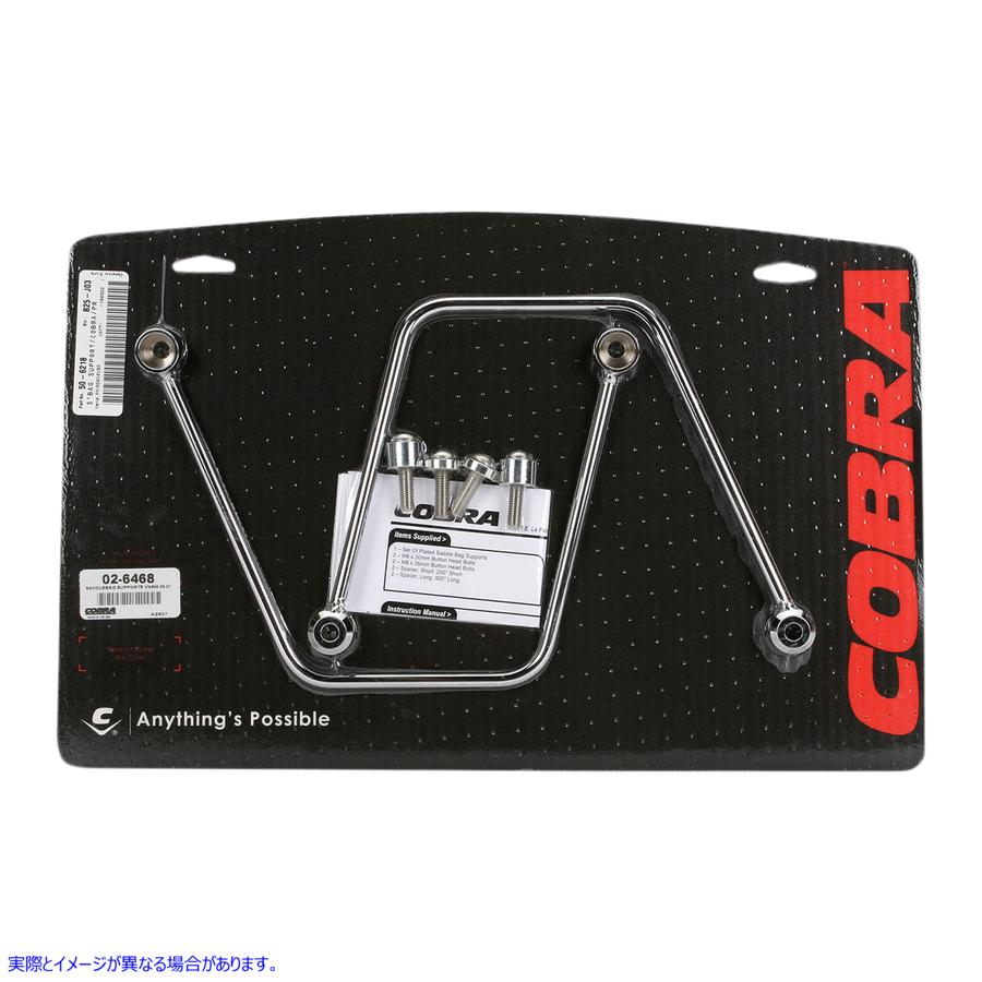 取寄せ サドルバッグサポート - クローム - バルカン 900 コブラ Saddlebag Support - Chrome - Vulcan 900 02-6468 35010182