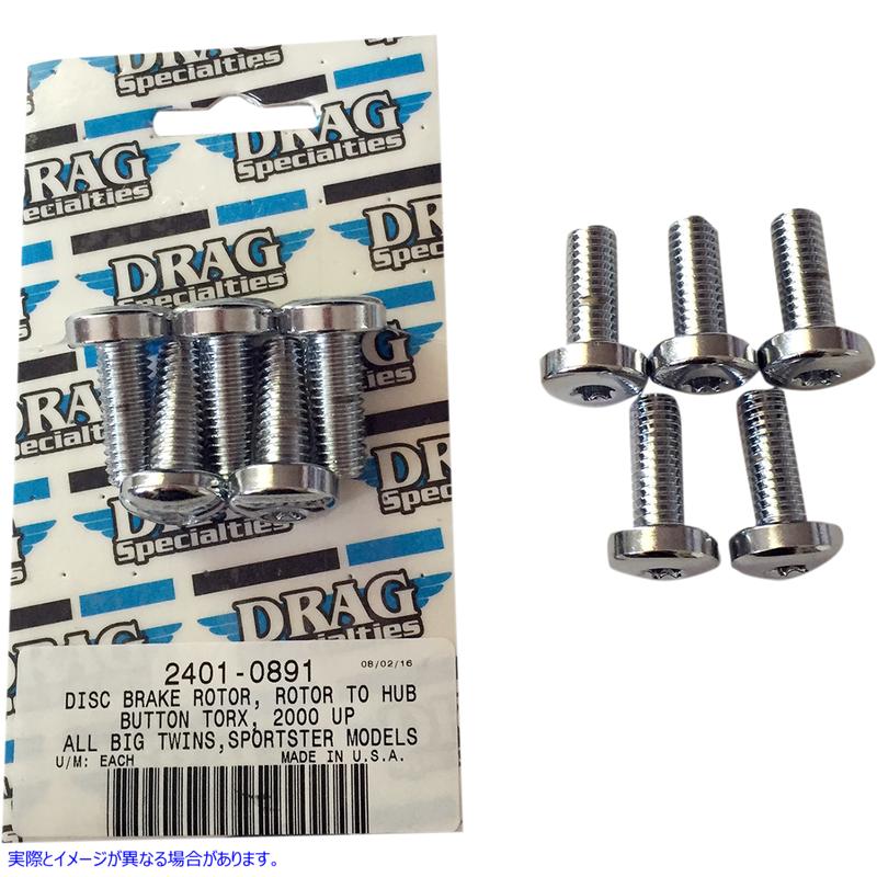 取寄せ 取り付けキット - ローターからハブ - リア - クローム ドラッグスペシャリティーズ Mounting Kit - Rotor to Hub - Rear - Chrome 2401-0891 24010891