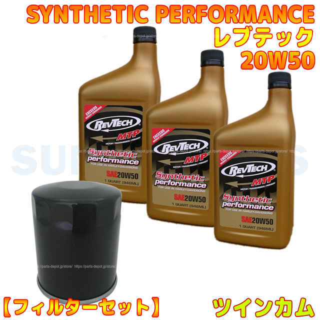 ツインカムオイル交換セット （レブテック MTP3本 20W50）+（黒 オイルフィルター） [PARTS DEPOT pdkrsh mtp3-171b 4580443498108 ]