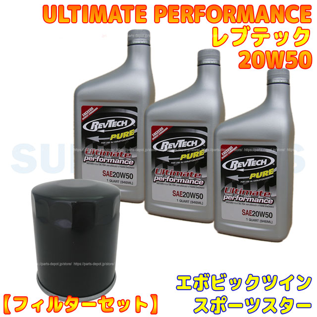 エボ、スポーツスター オイル交換セット （レブテック銀 ピュア3本 20W50）+（黒 オイルフィルター） [PARTS DEPOT pdkrsh pure3-170b 4580443498139 ]