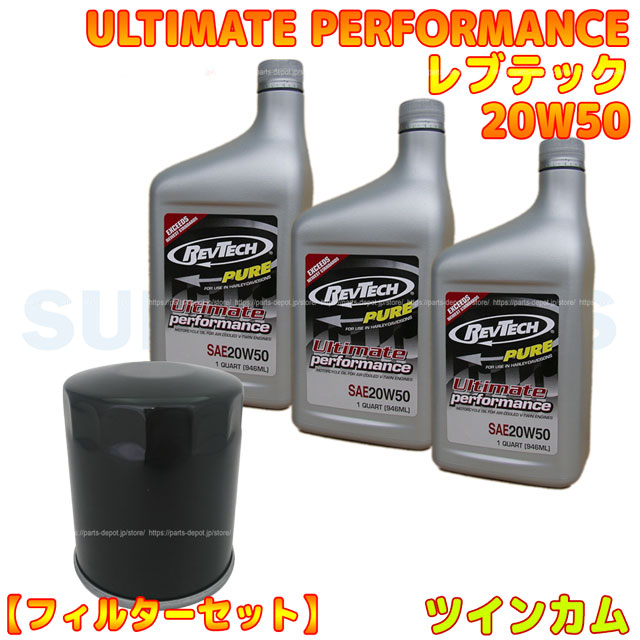 ツインカムオイル交換セット （レブテック銀 ピュア3本 20W50）+（黒 オイルフィルター） [PARTS DEPOT pdkrsh pure3-171b 4580443498122 ]