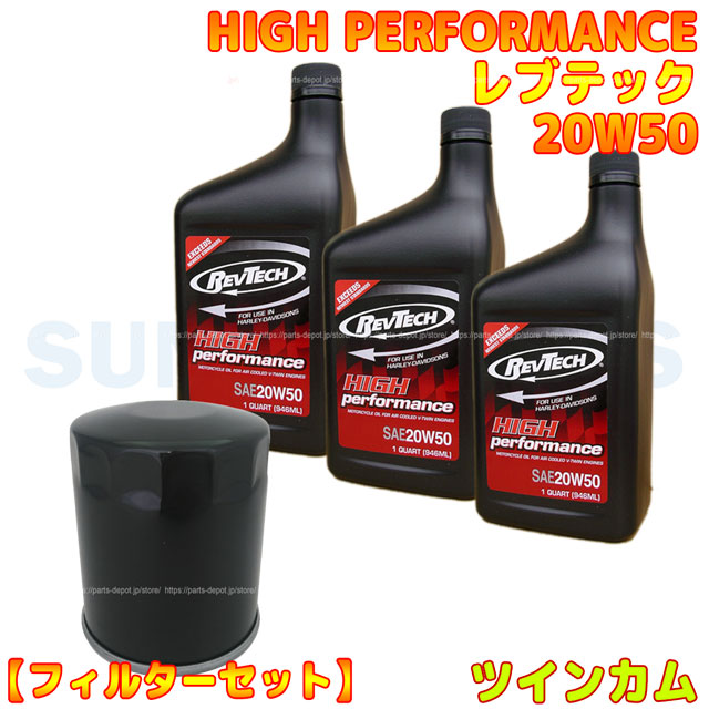 ツインカムオイル交換セット （レブテック黒3本 20W50）+（黒 オイルフィルター） [PARTS DEPOT pdkrsh rvbk3-171b 4580443498146 ]